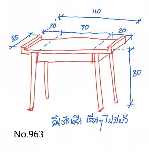 โต๊ะวางของ963