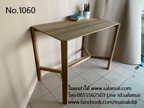 โต๊ะบาร์1060