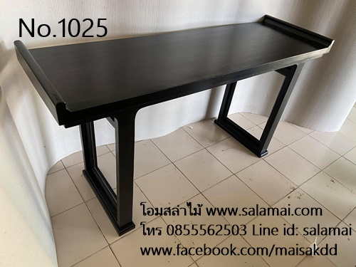 โต๊ะ1025